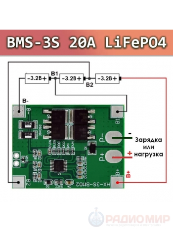 Контроллер для LiFePO4 батареи 9,6В 14A, HX-3S-BM02